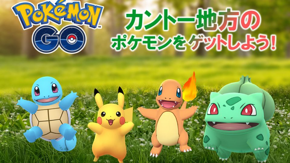 Japanse Pokémon GO-website onthult Kanto Celebration-plannen