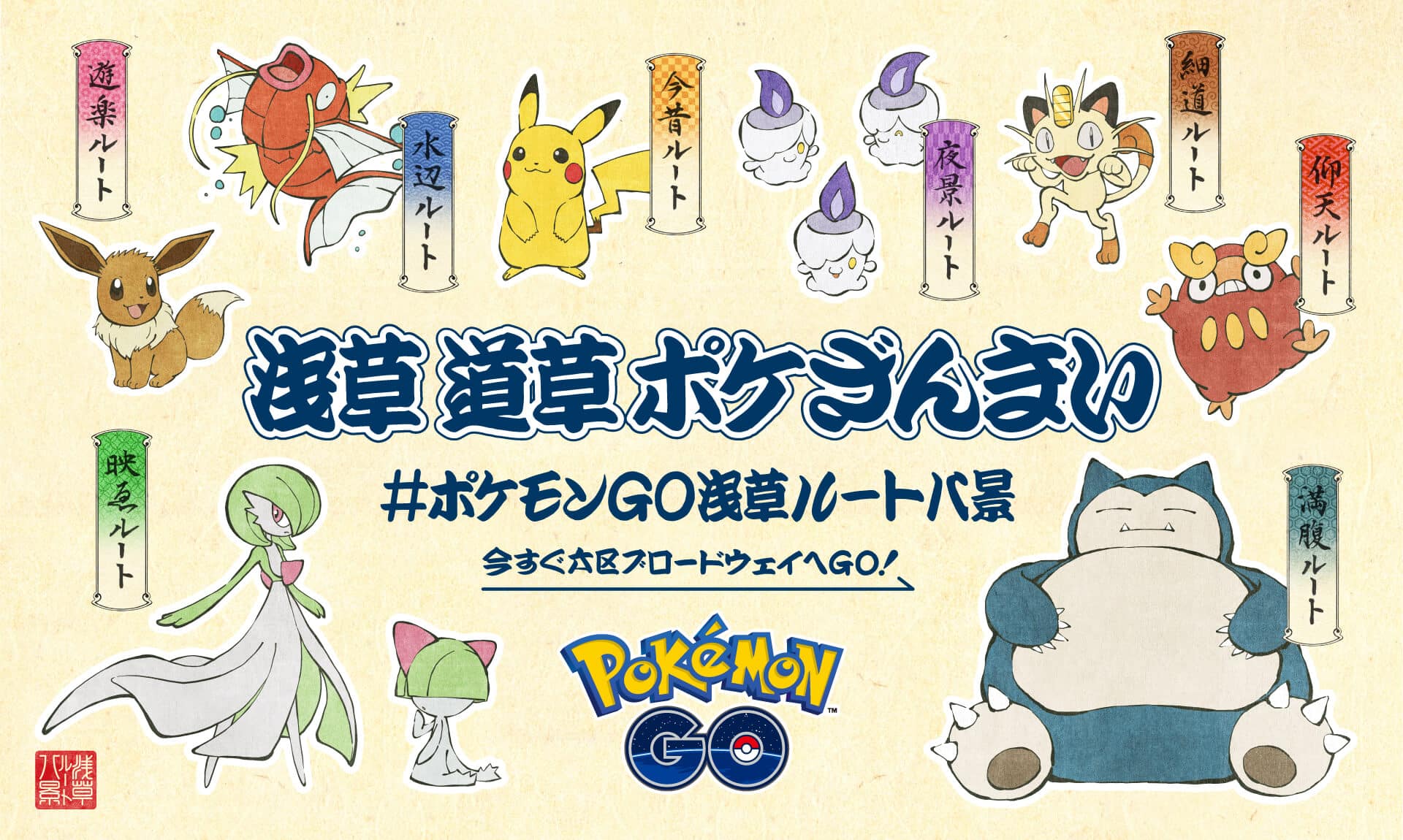 Pokémon GO Asakusa Route Eight Routes-event