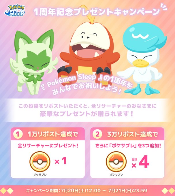 4 Poké Biscuits Pokémon Sleep